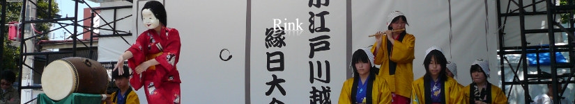 今成囃子連リンク